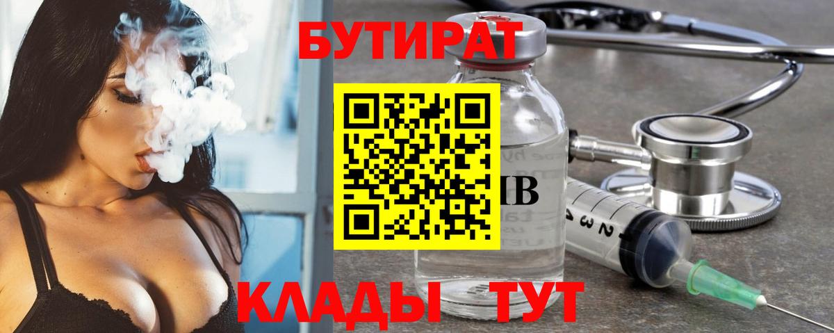 Бутират BDO Нижнекамск