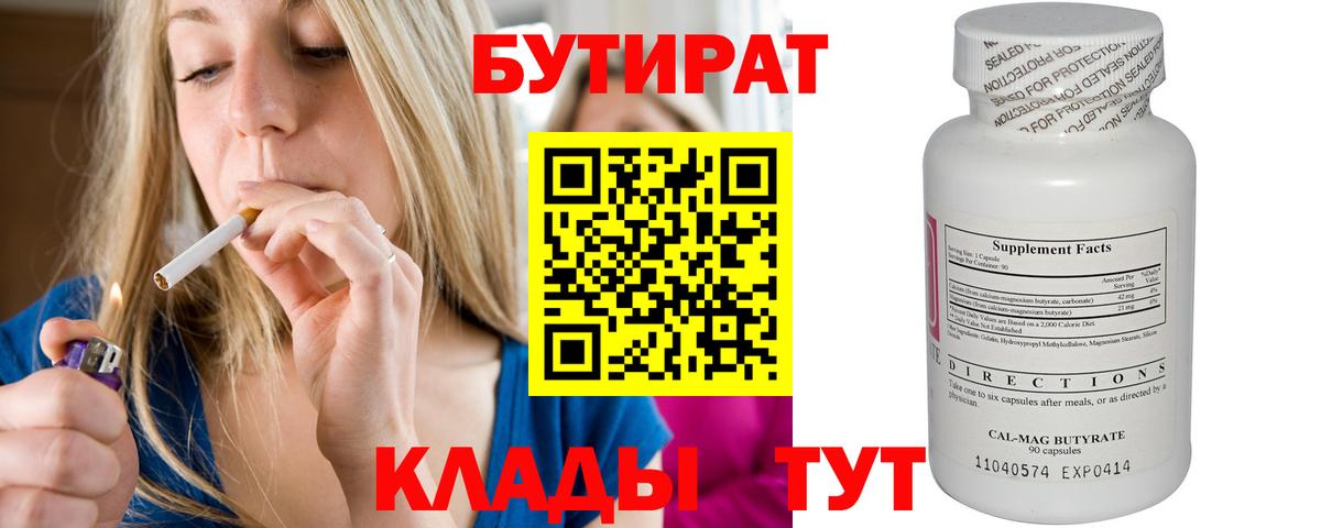 Нижнекамск  Бутират 99%  Вход с VPN 