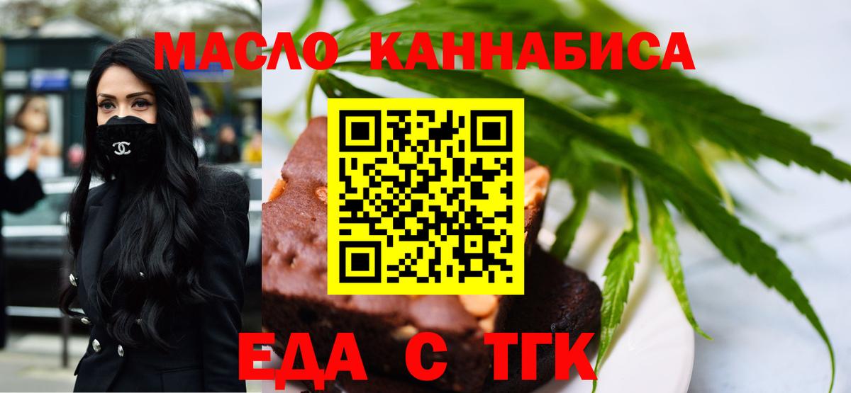Еда ТГК марихуана Нижнекамск