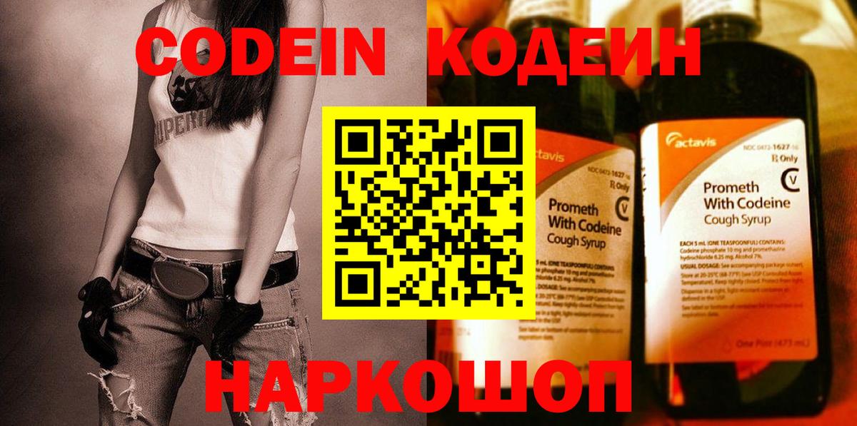 Кодеиновый сироп Lean Purple Drank Нижнекамск