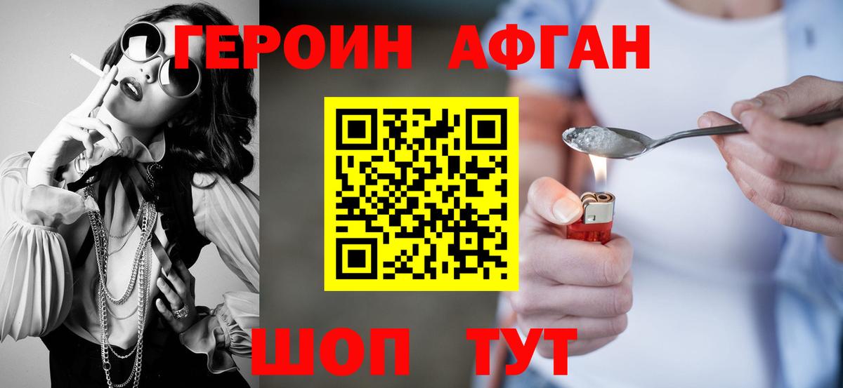 ГЕРОИН герыч  Вход с VPN  Героин  Нижнекамск 