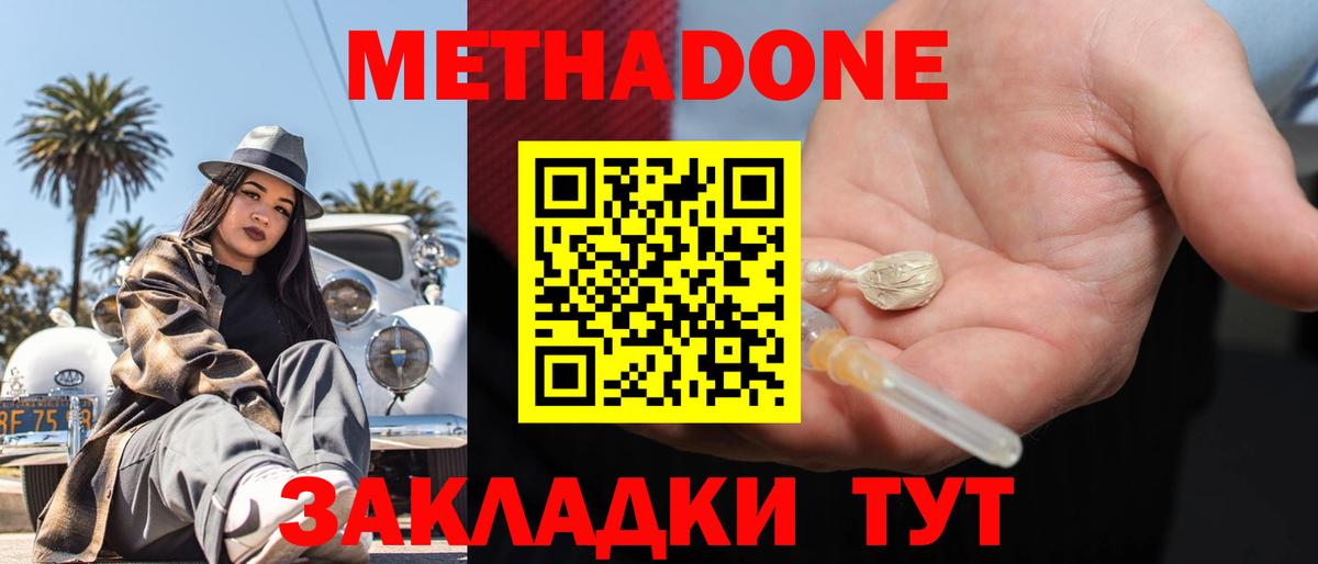 МЕТАДОН мёд Нижнекамск